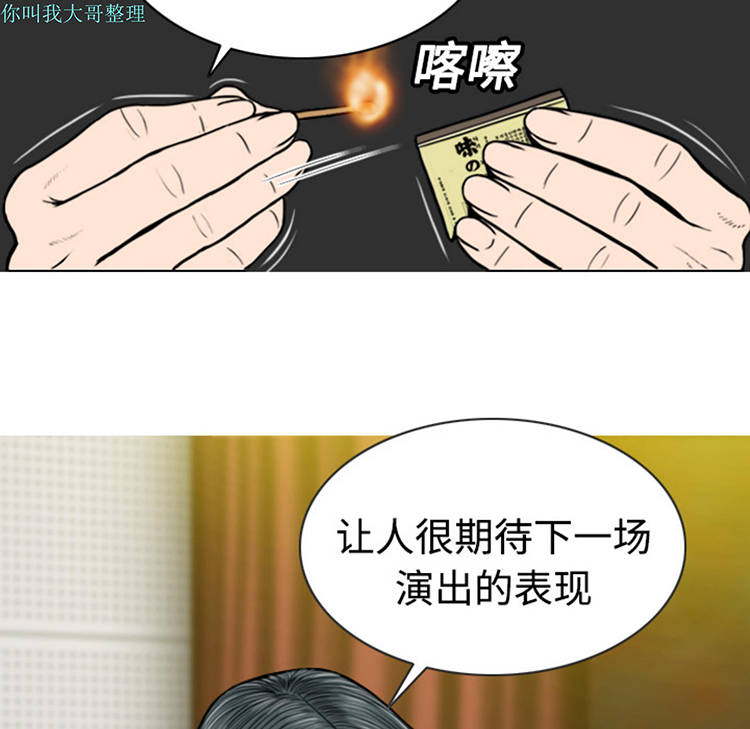 美人为馅 第7话 第93页