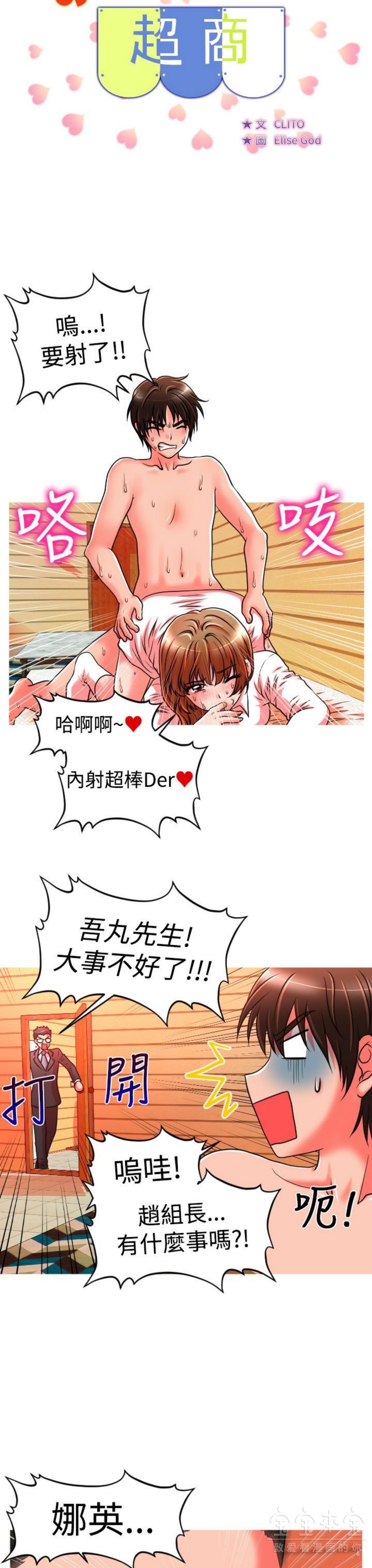 奇怪的商超 第21话 第3页