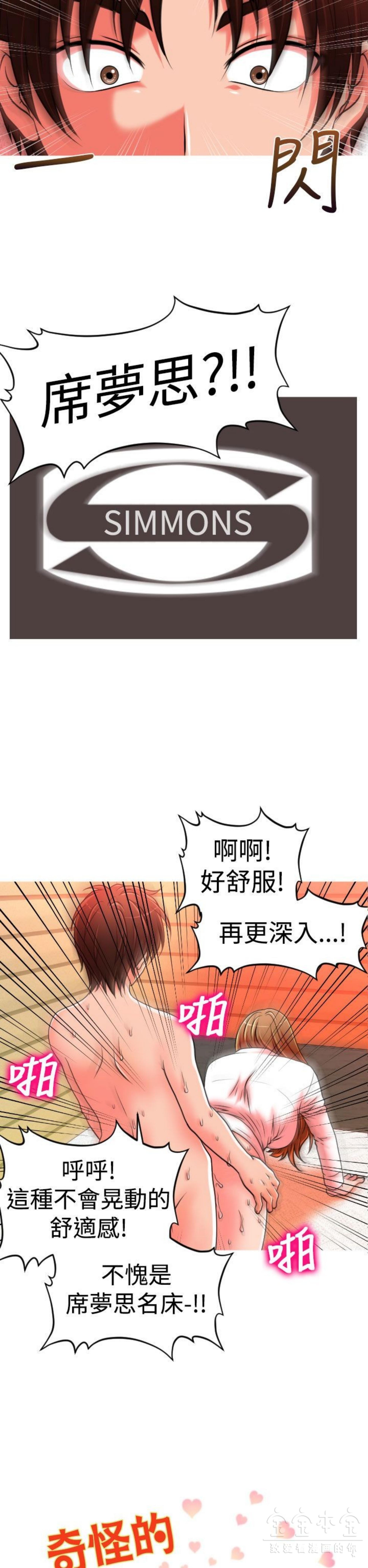 奇怪的商超 第21话 第2页
