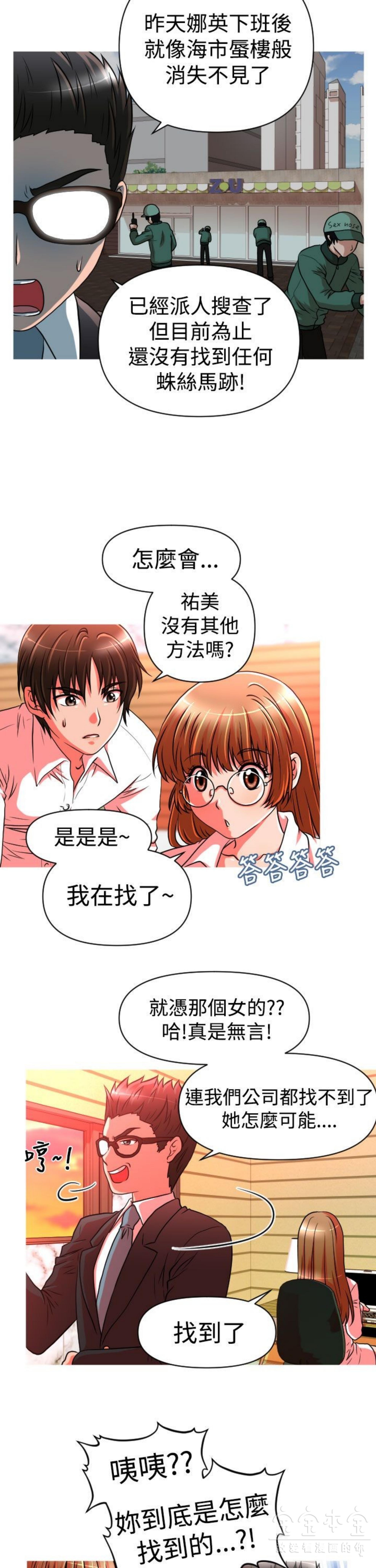 奇怪的商超 第21话 第5页