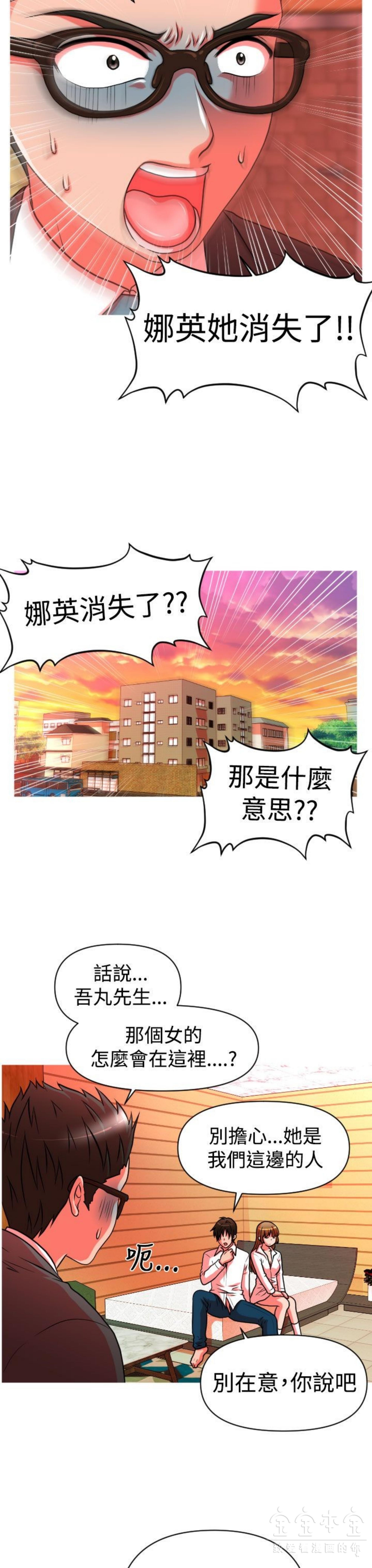奇怪的商超 第21话 第4页