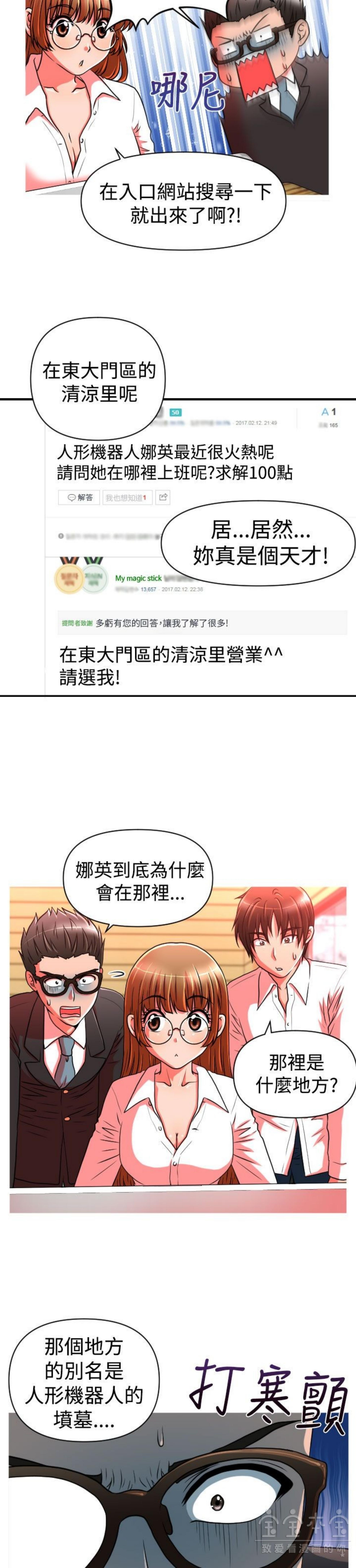 奇怪的商超 第21话 第6页