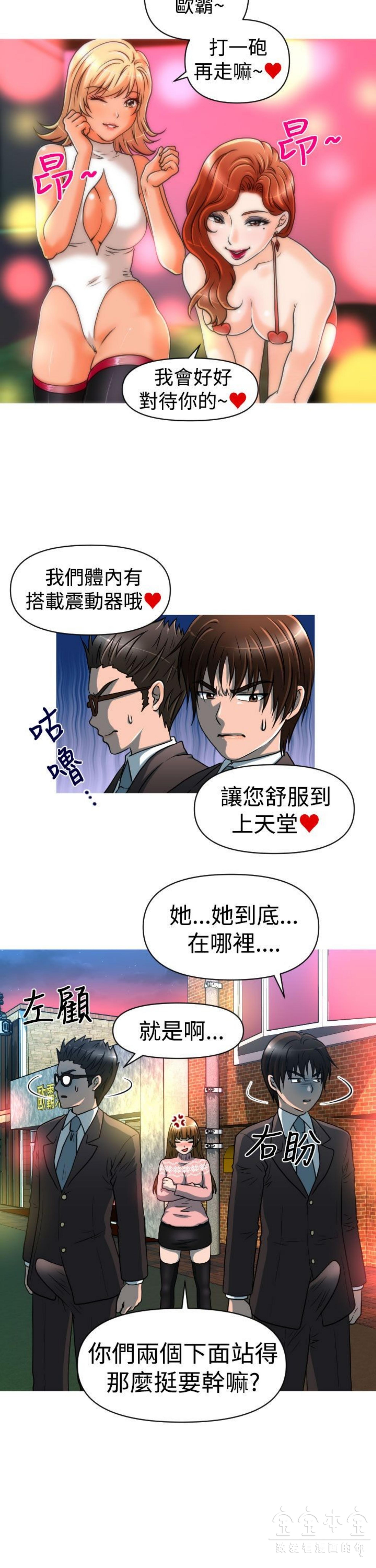 奇怪的商超 第21话 第8页