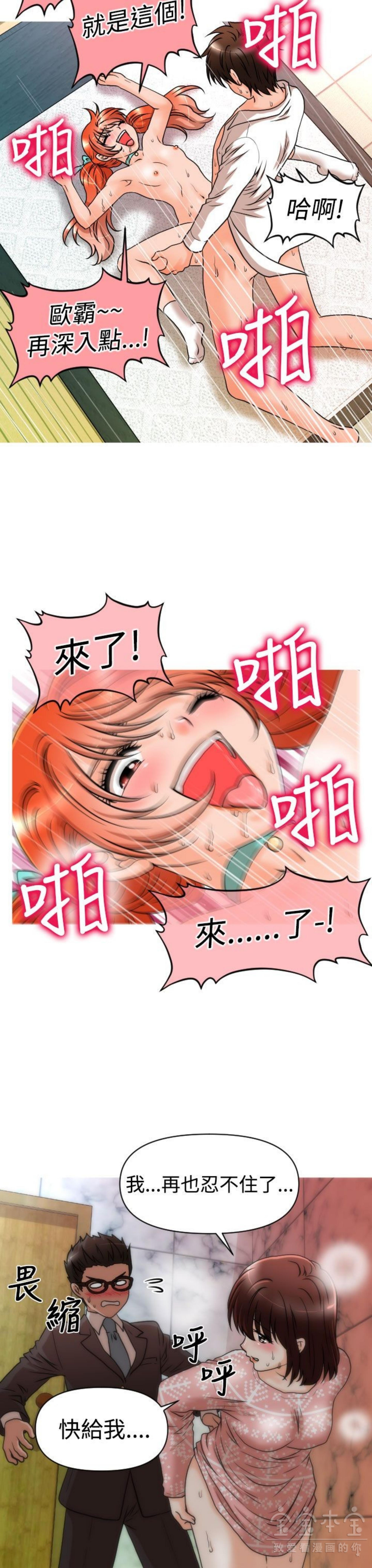 奇怪的商超 第24话 第3页