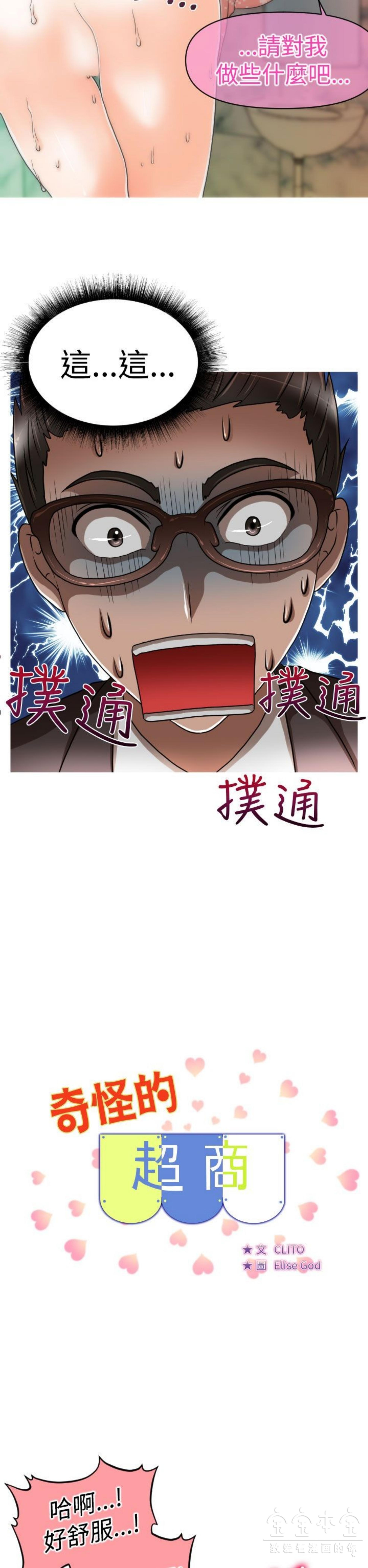 奇怪的商超 第24话 第2页