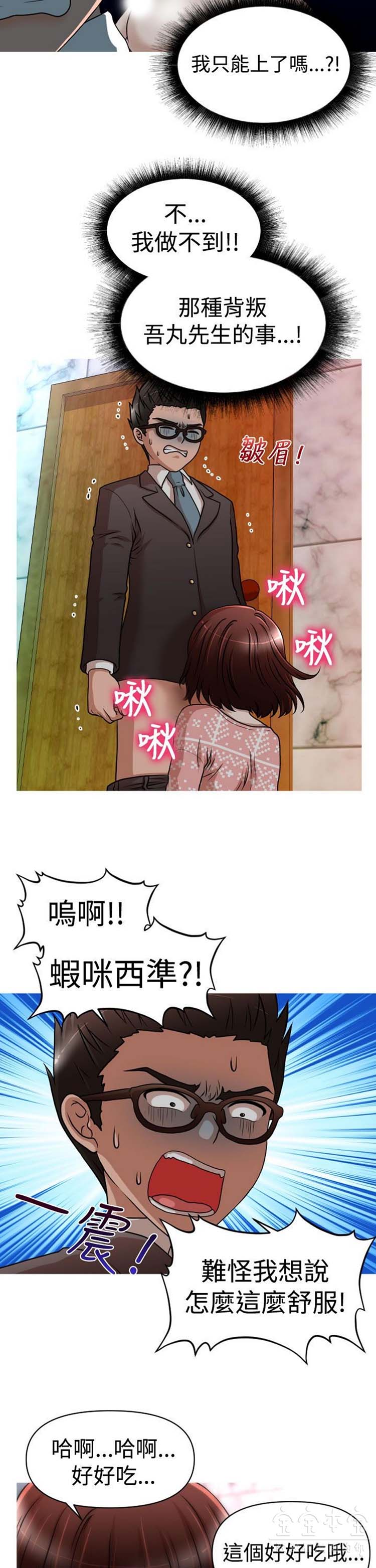 奇怪的商超 第24话 第5页
