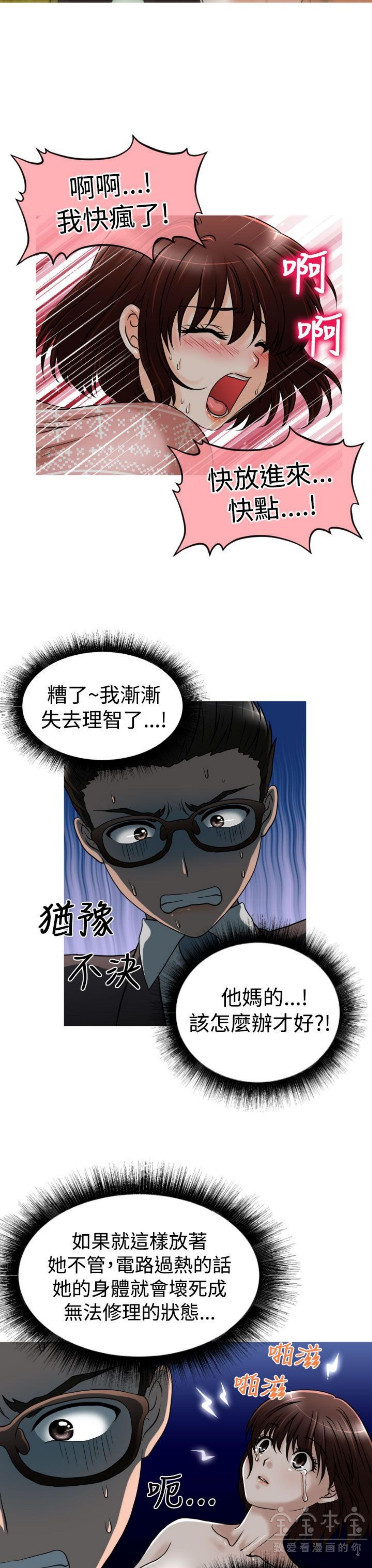 奇怪的商超 第24话 第4页