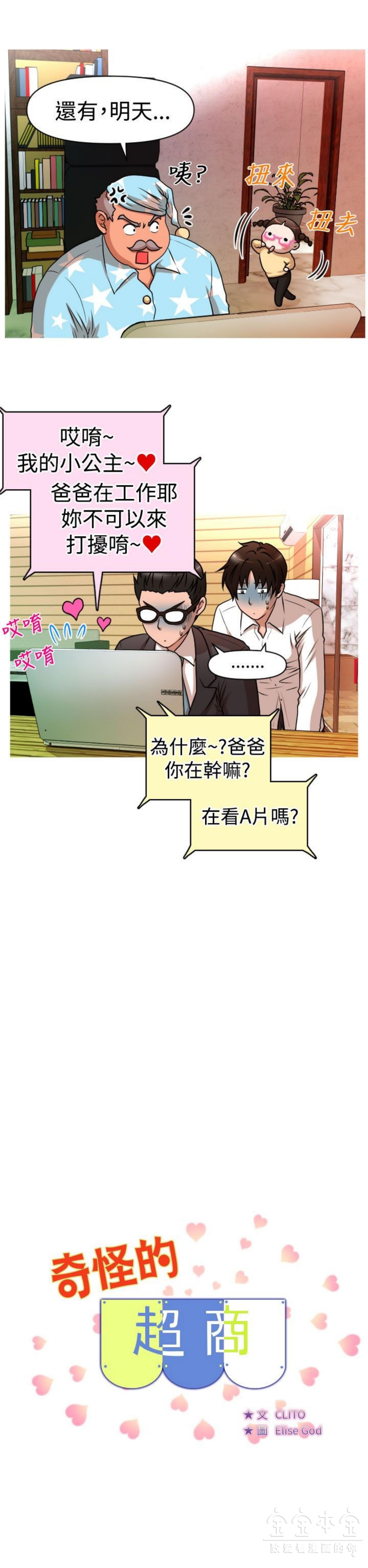 奇怪的商超 第25话 第2页