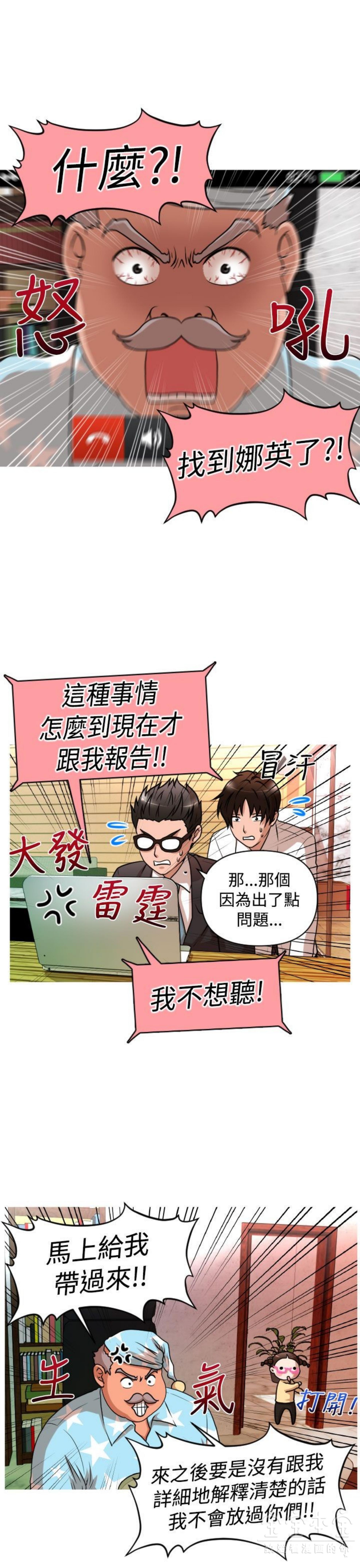 奇怪的商超 第25话 第1页