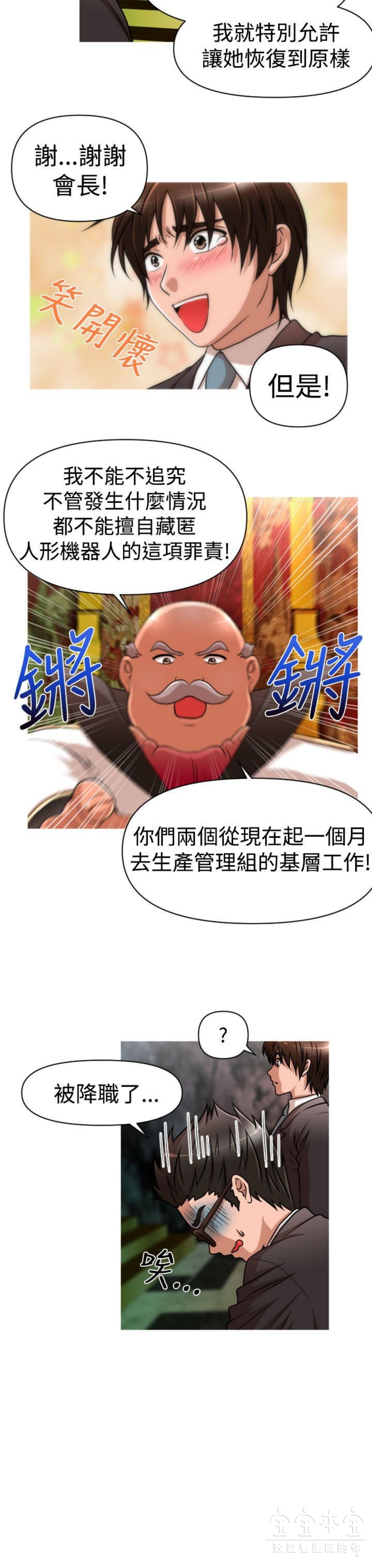 奇怪的商超 第25话 第4页