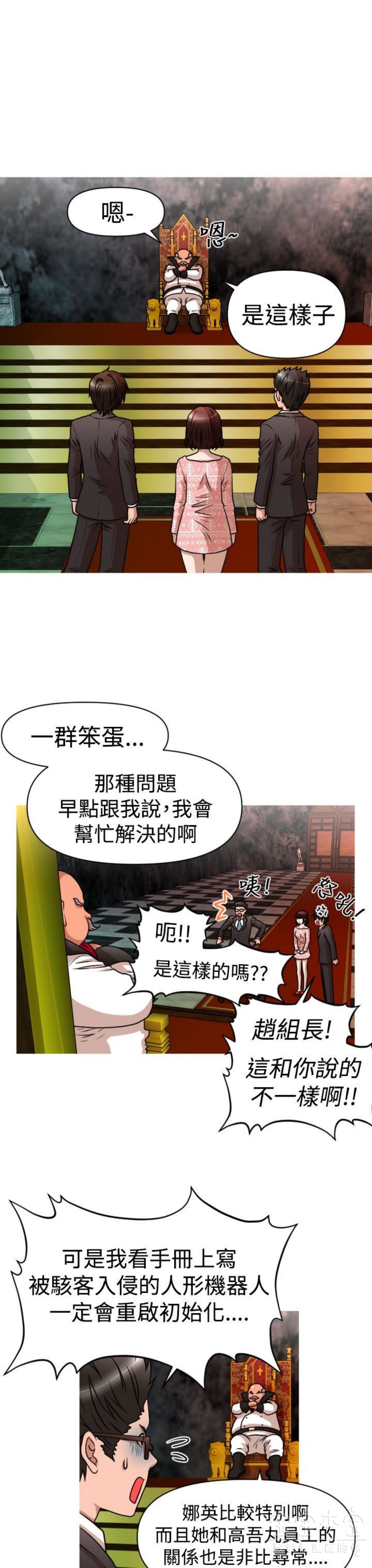 奇怪的商超 第25话 第3页