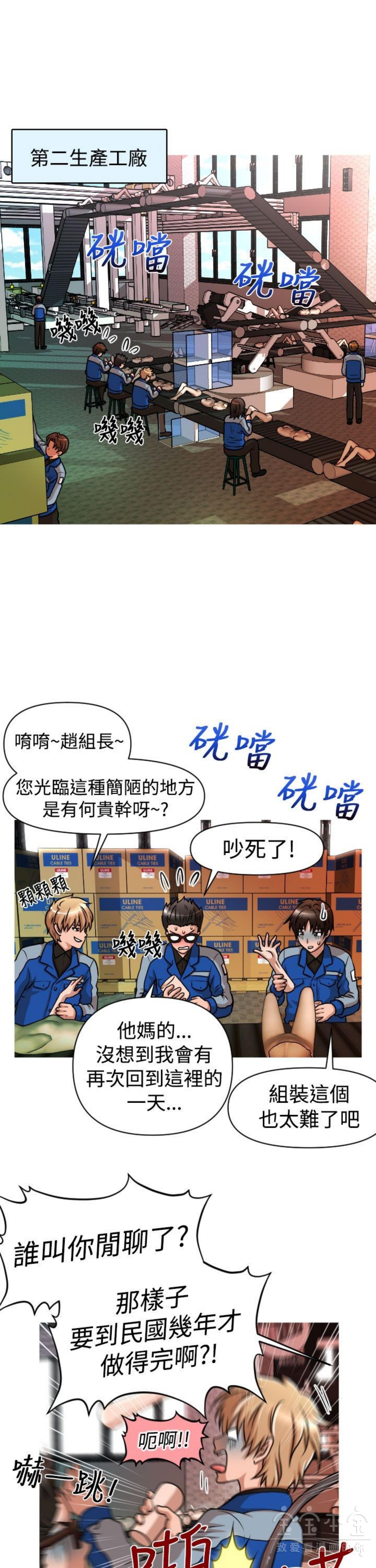奇怪的商超 第25话 第5页