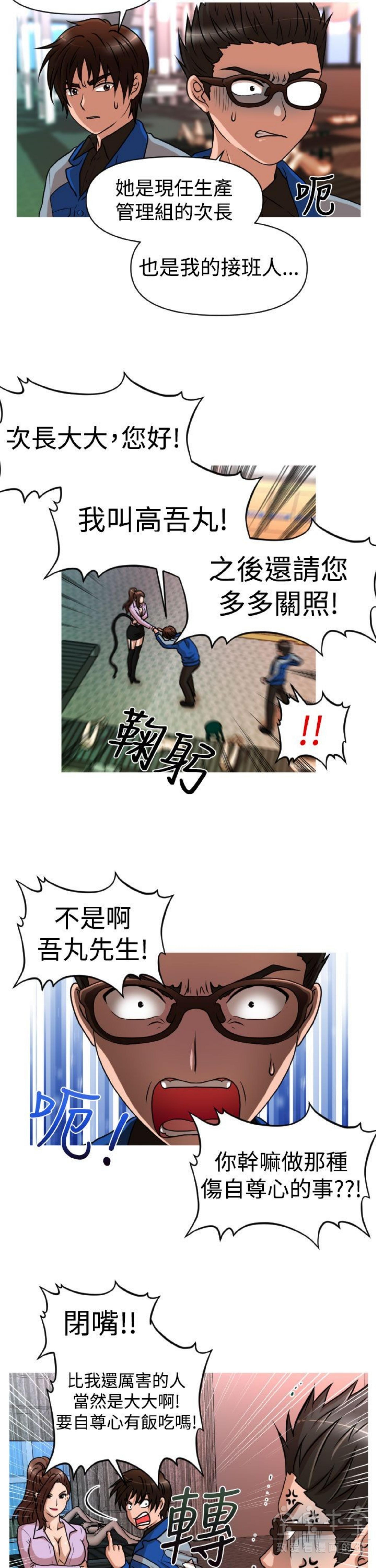 奇怪的商超 第25话 第7页