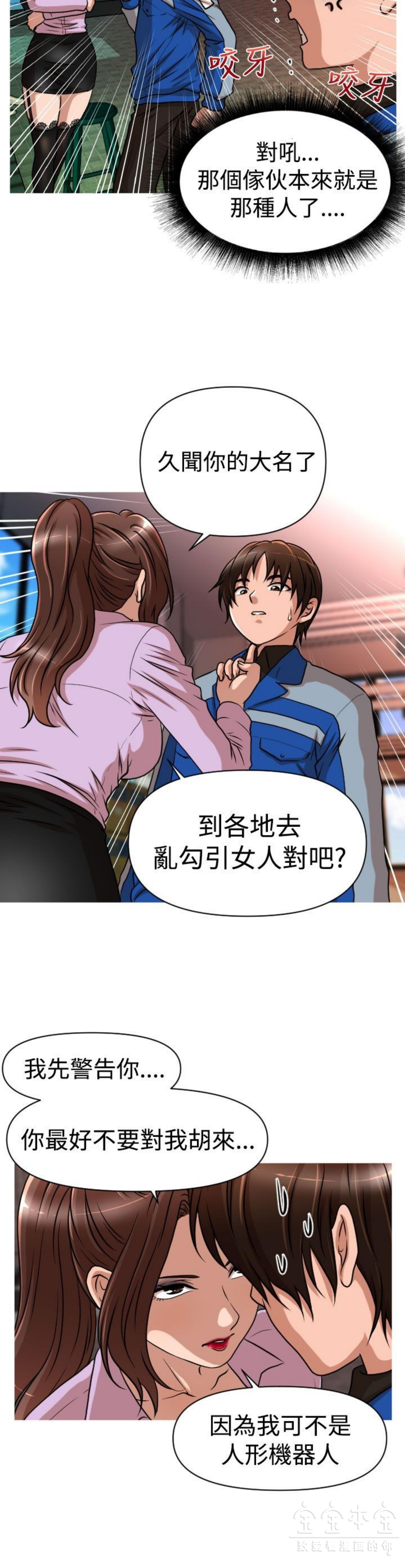 奇怪的商超 第25话 第8页