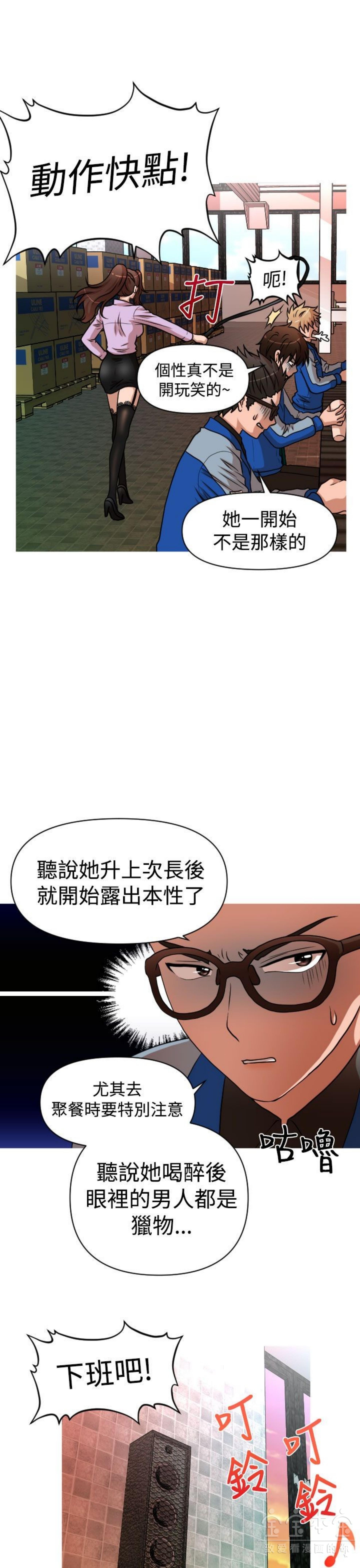 奇怪的商超 第25话 第9页