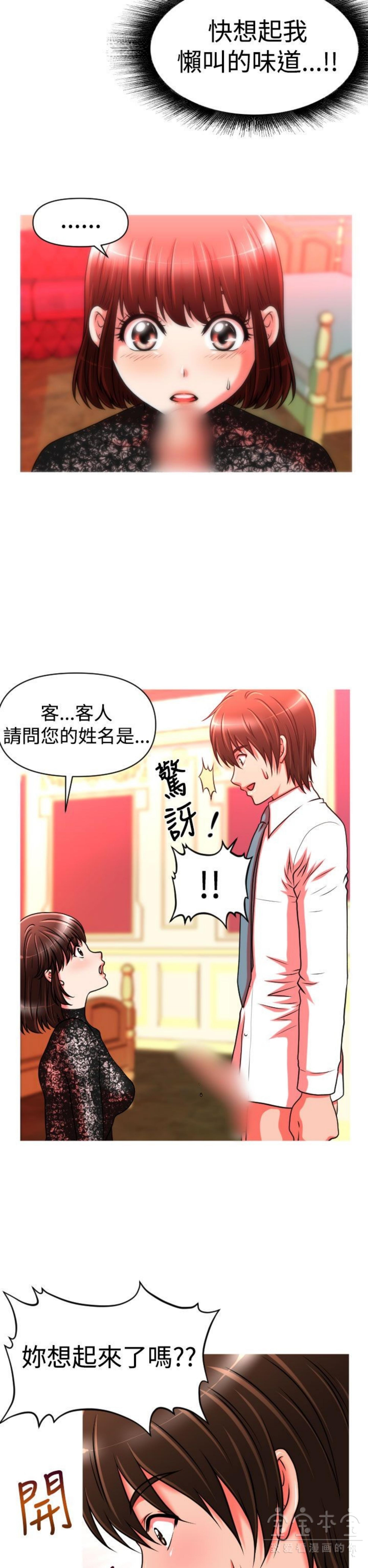 奇怪的商超 第22话 第2页