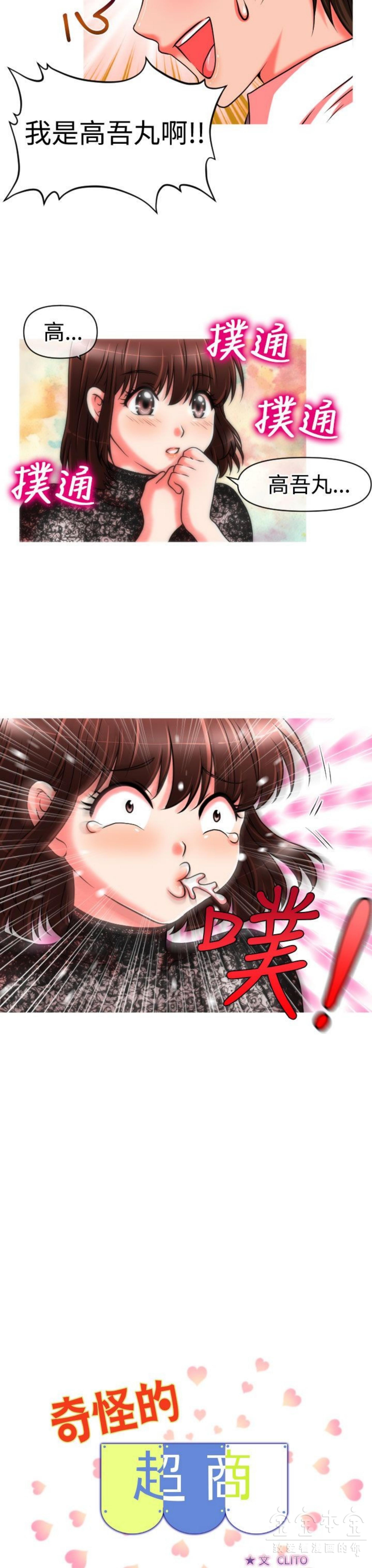 奇怪的商超 第22话 第3页