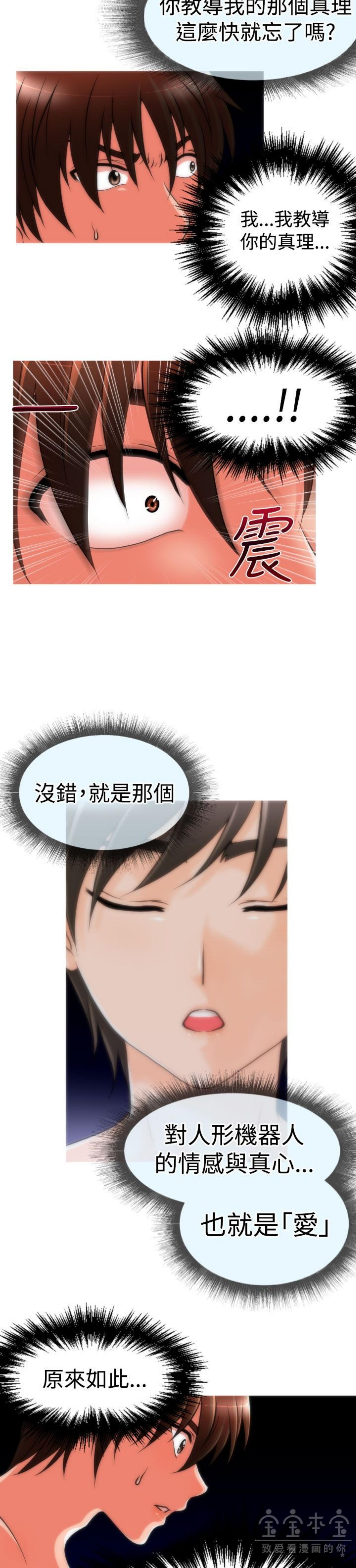 奇怪的商超 第22话 第6页