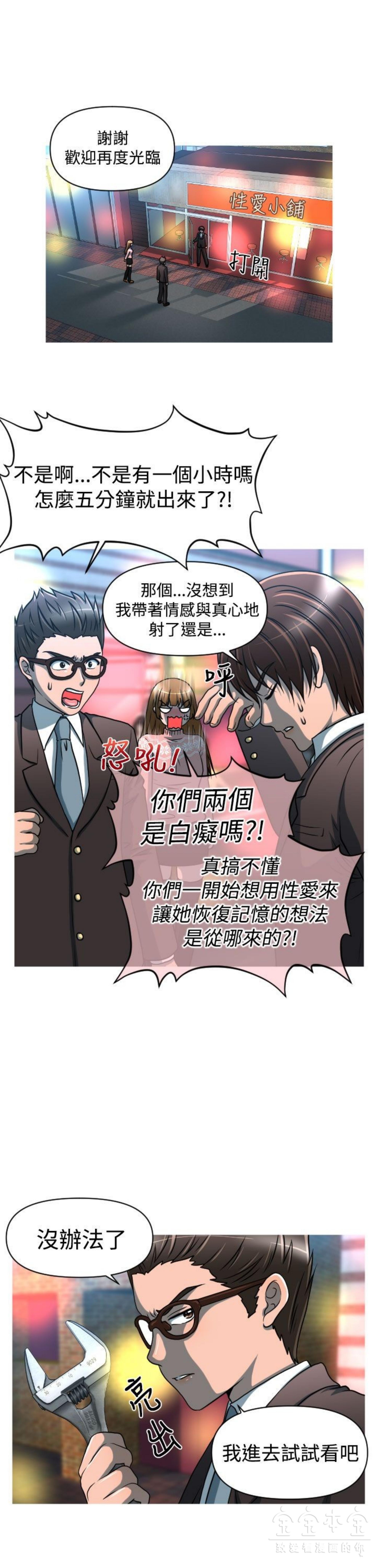 奇怪的商超 第22话 第8页