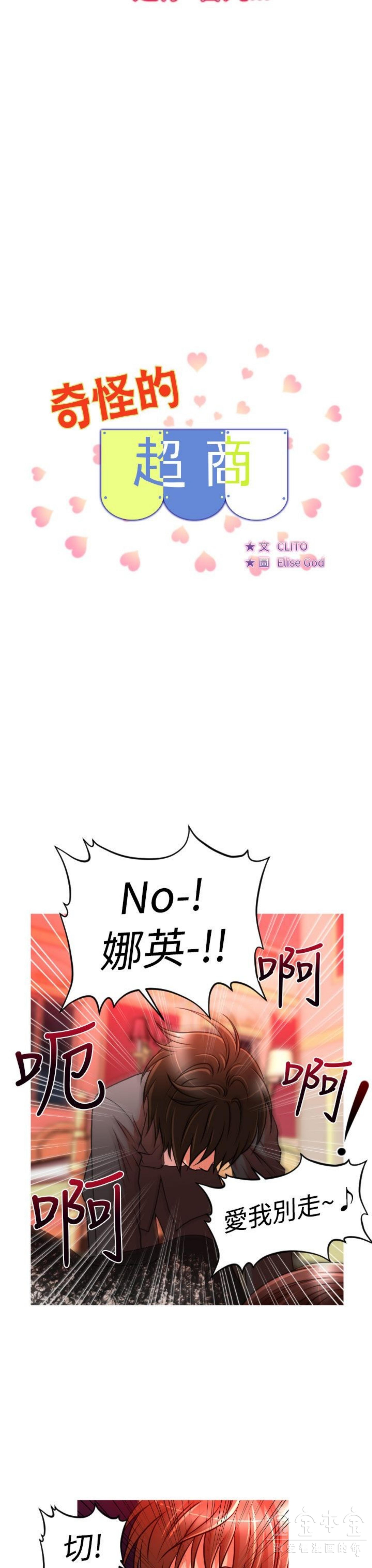 奇怪的商超 第23话 第3页