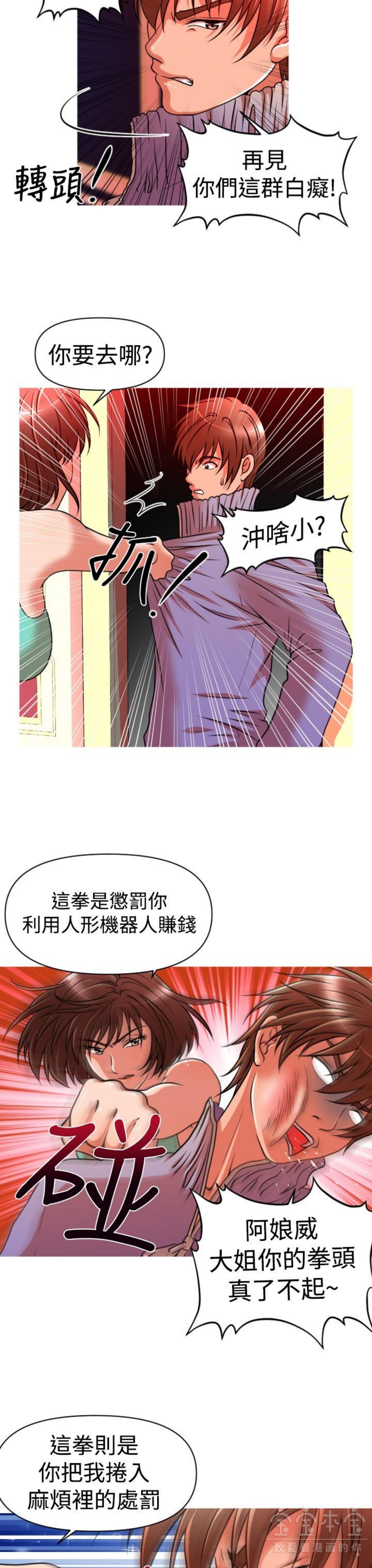 奇怪的商超 第23话 第4页