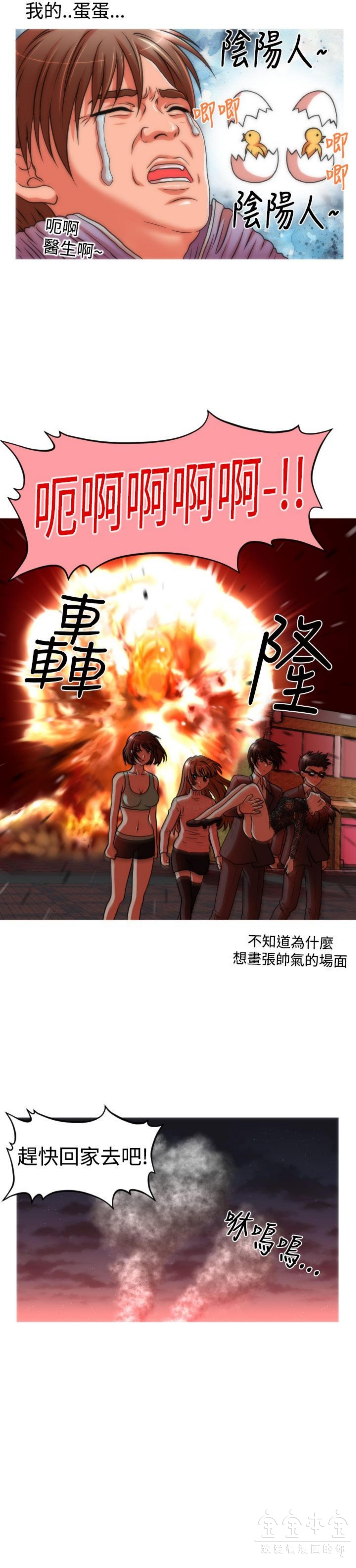 奇怪的商超 第23话 第6页