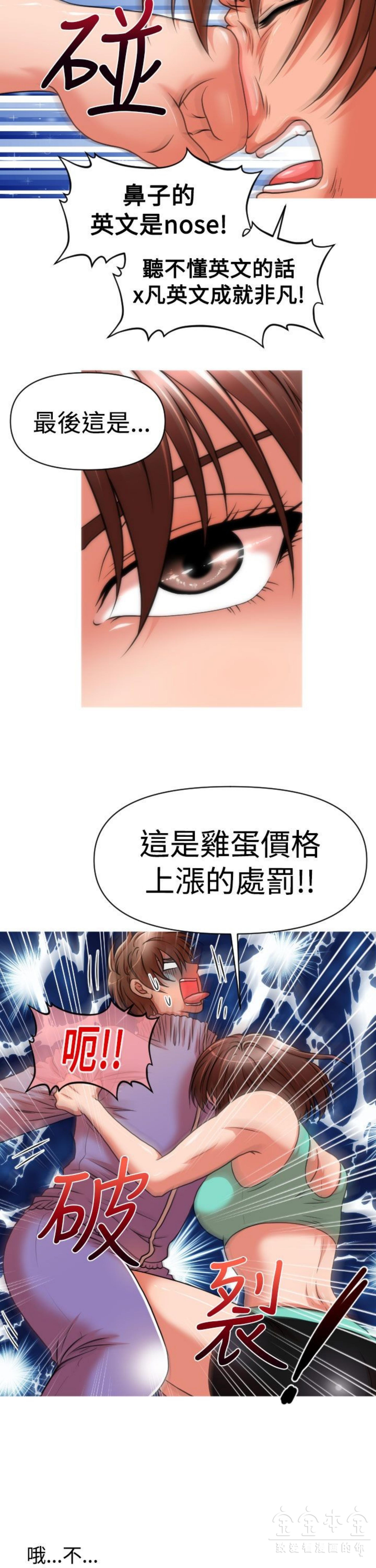 奇怪的商超 第23话 第5页