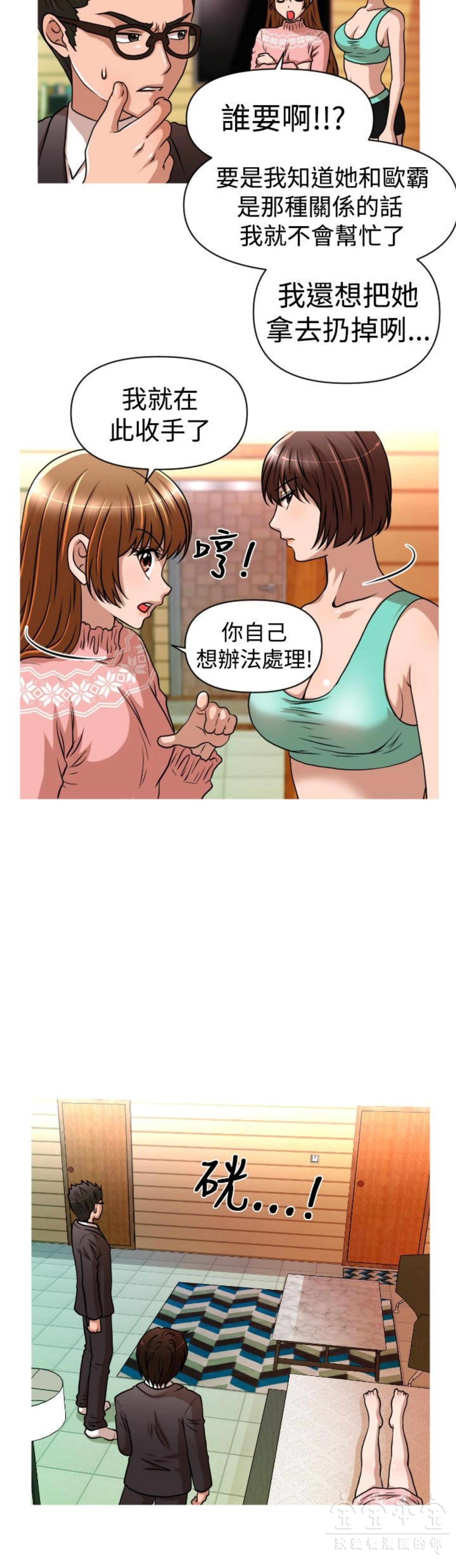 奇怪的商超 第23话 第8页