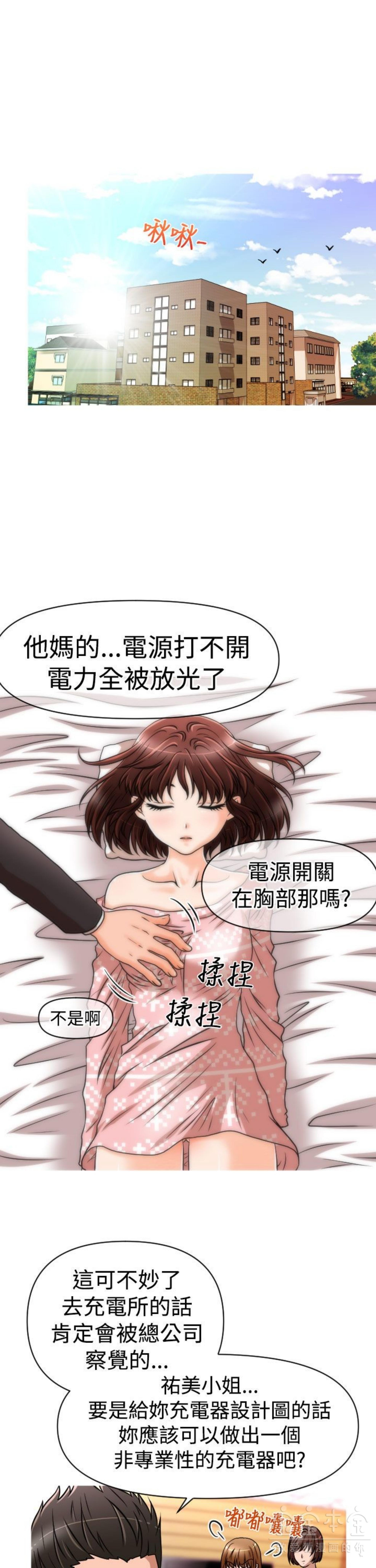 奇怪的商超 第23话 第7页