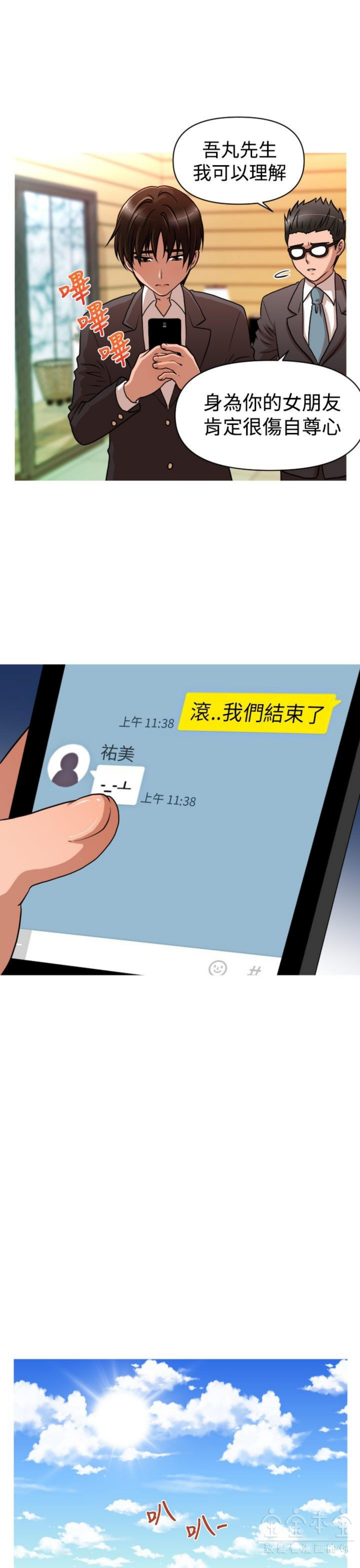 奇怪的商超 第23话 第9页