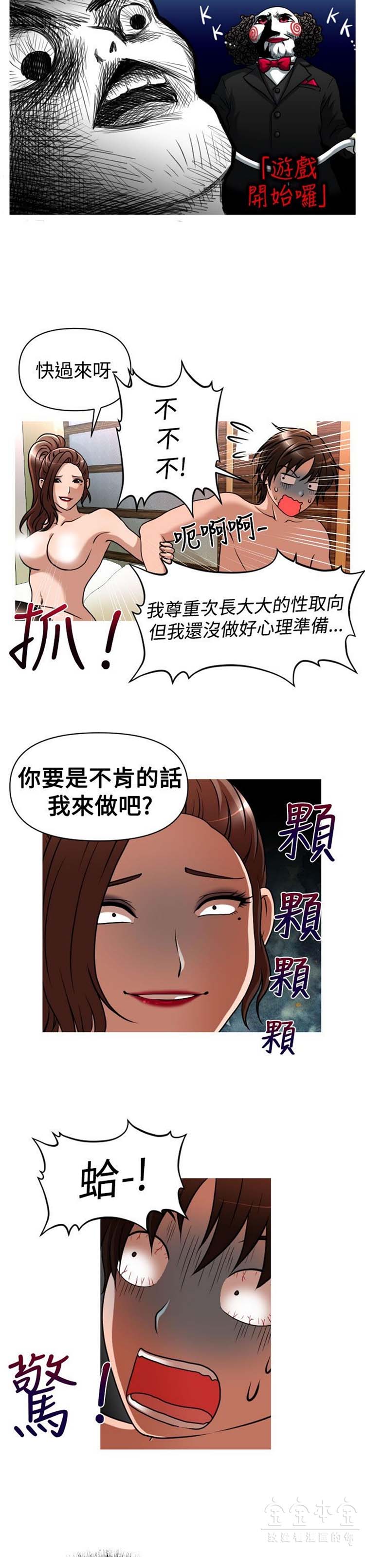 奇怪的商超 第26话 第2页