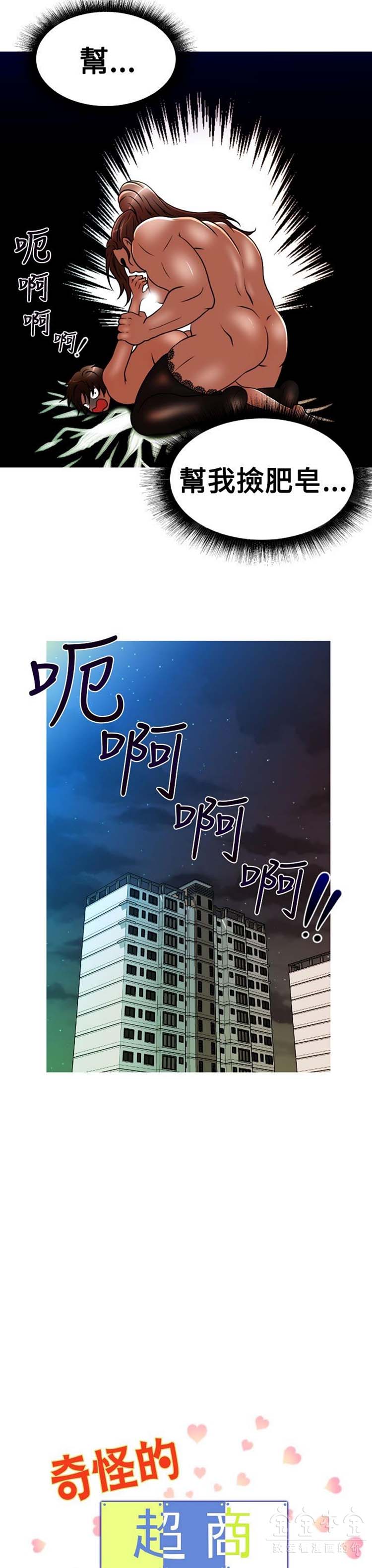 奇怪的商超 第26话 第3页