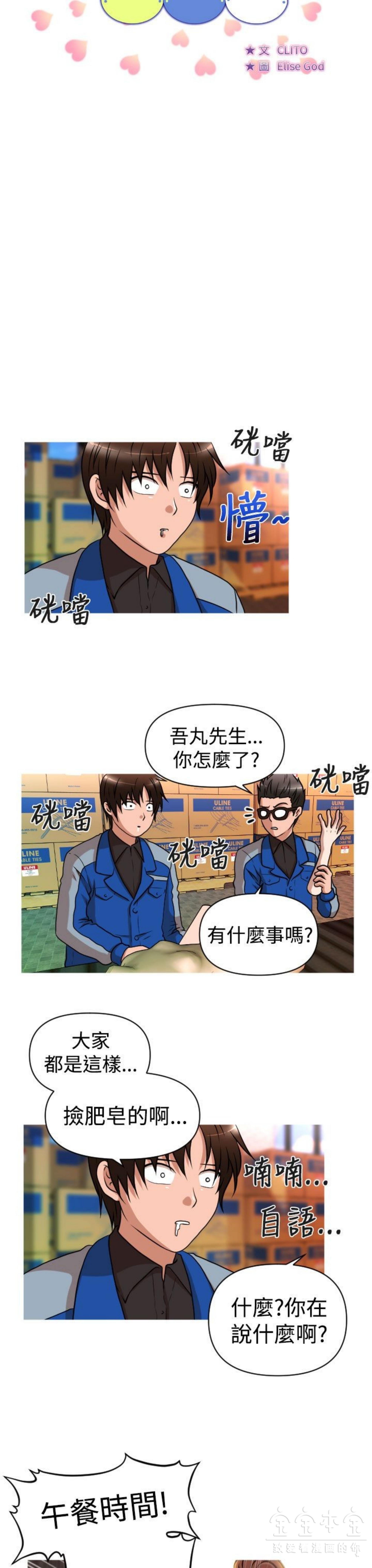 奇怪的商超 第26话 第4页