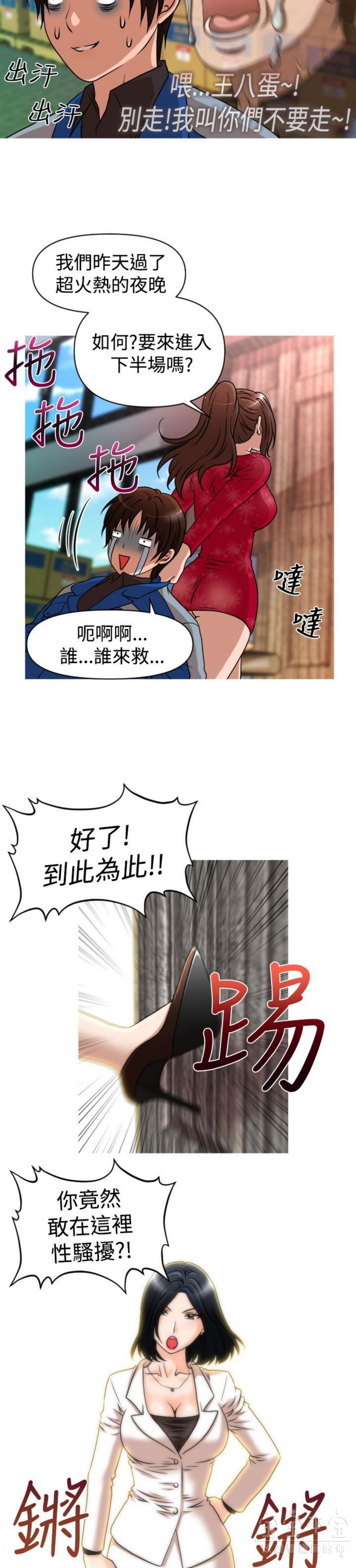 奇怪的商超 第26话 第6页