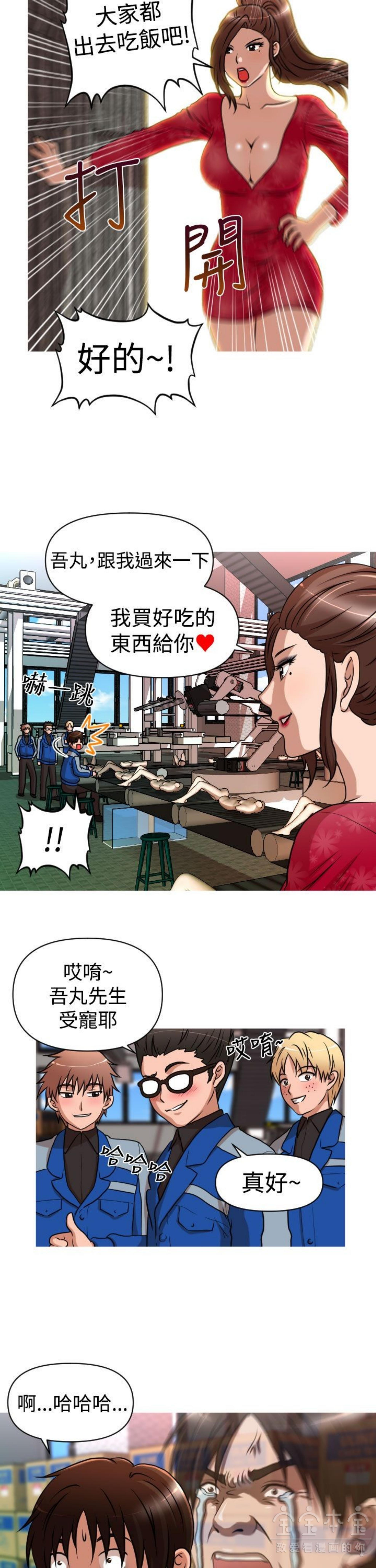 奇怪的商超 第26话 第5页
