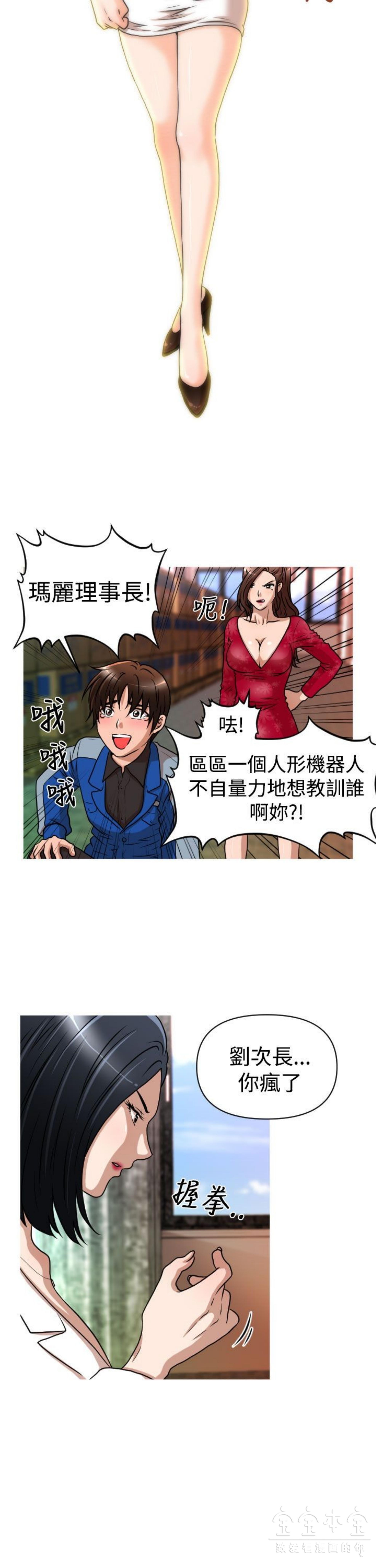奇怪的商超 第26话 第7页