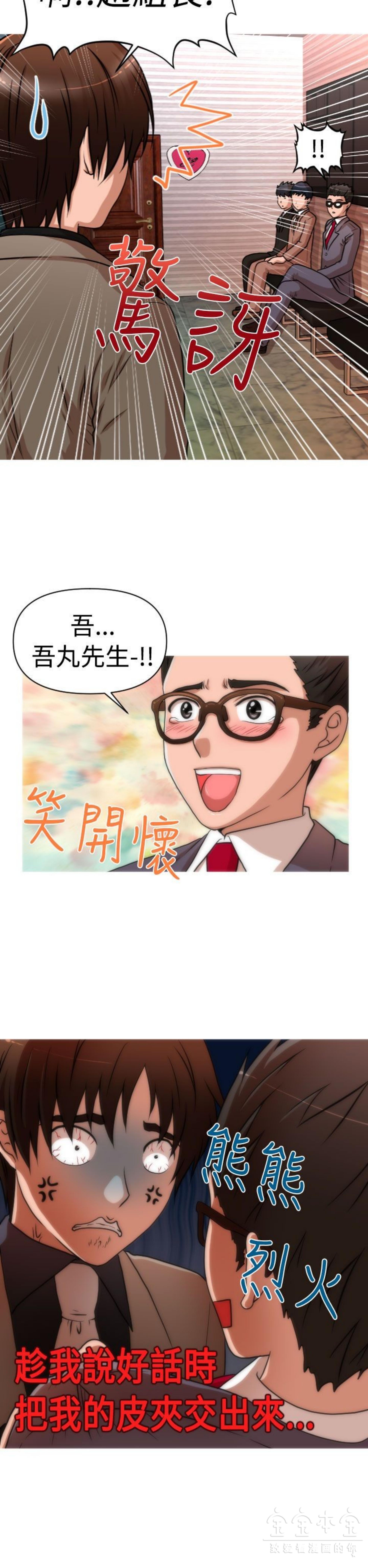 奇怪的商超 第29话 第2页