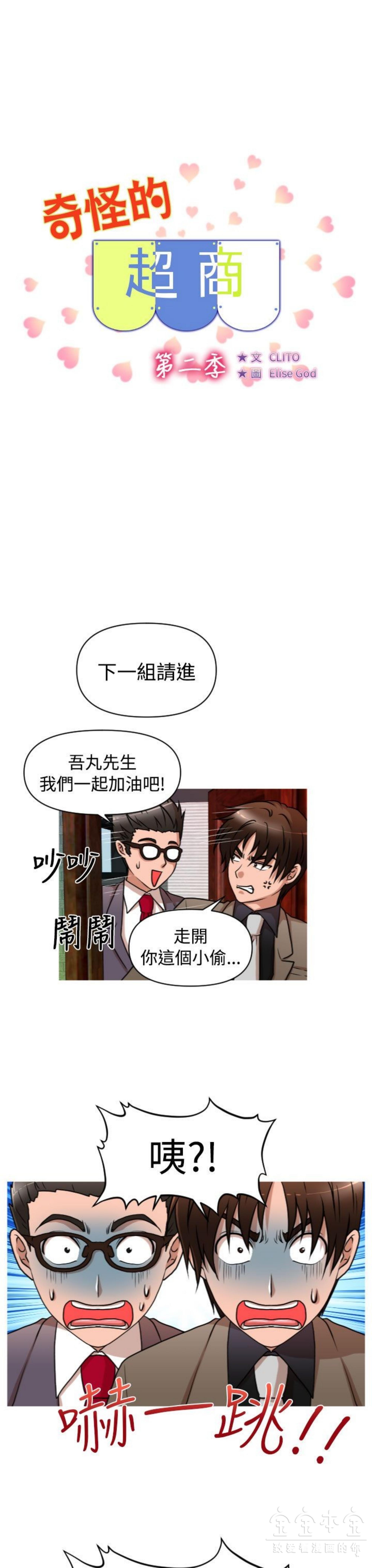 奇怪的商超 第29话 第3页