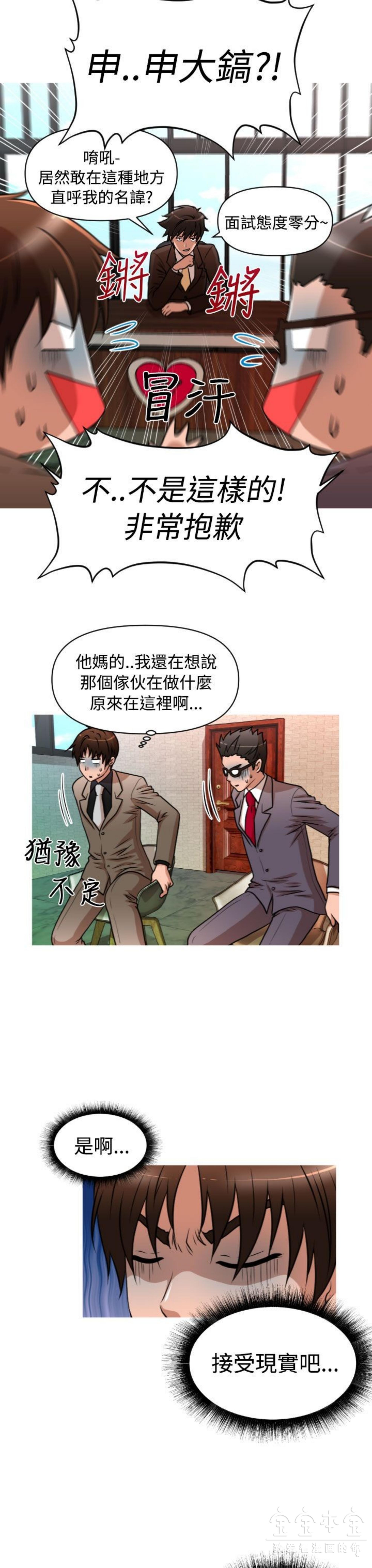 奇怪的商超 第29话 第4页