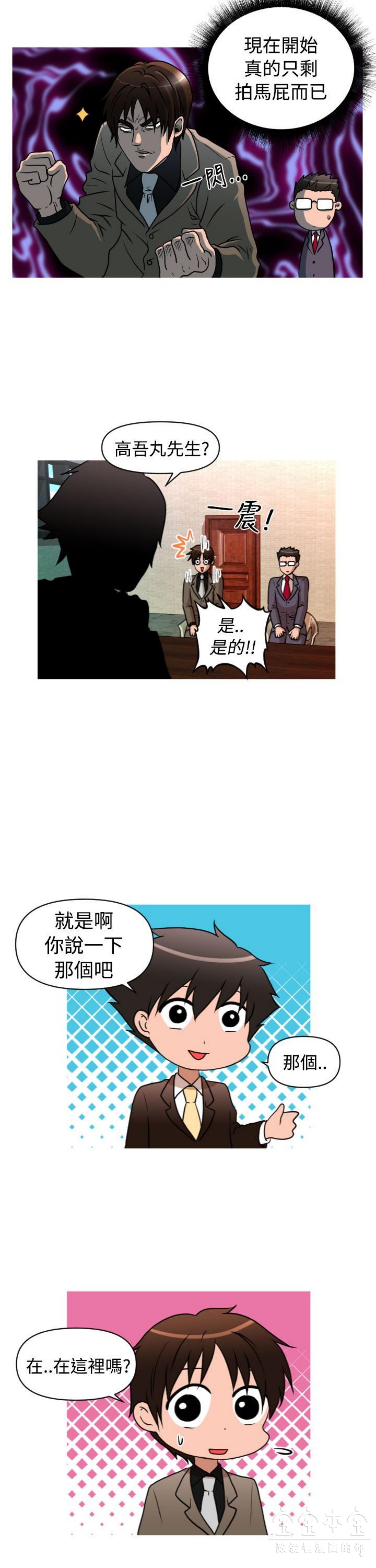 奇怪的商超 第29话 第5页