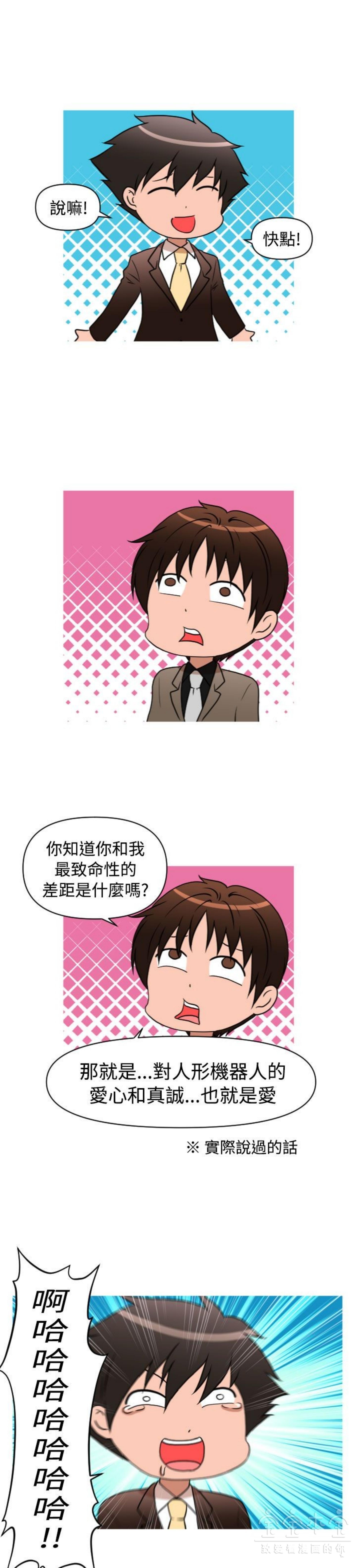 奇怪的商超 第29话 第6页