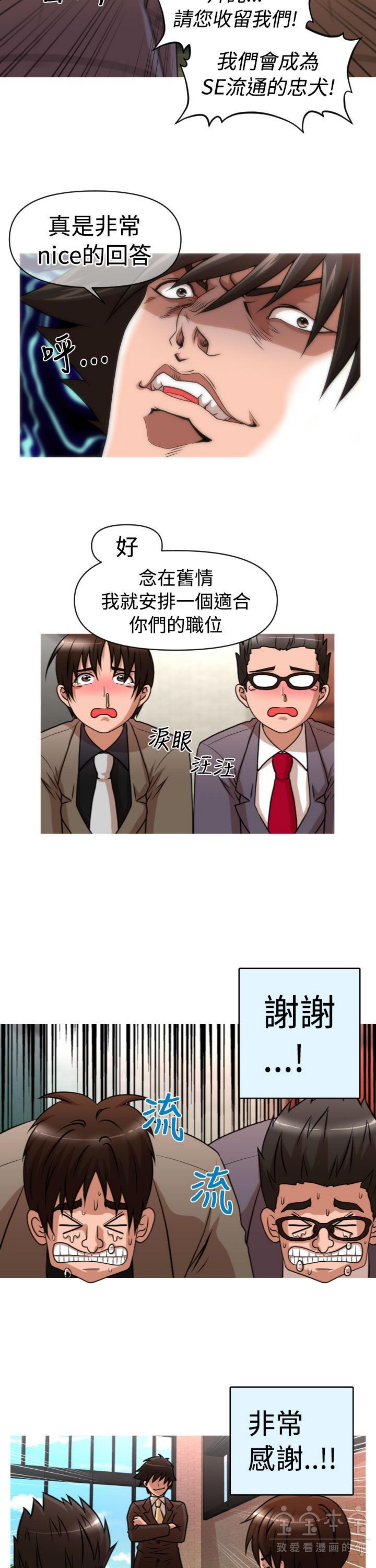 奇怪的商超 第29话 第8页