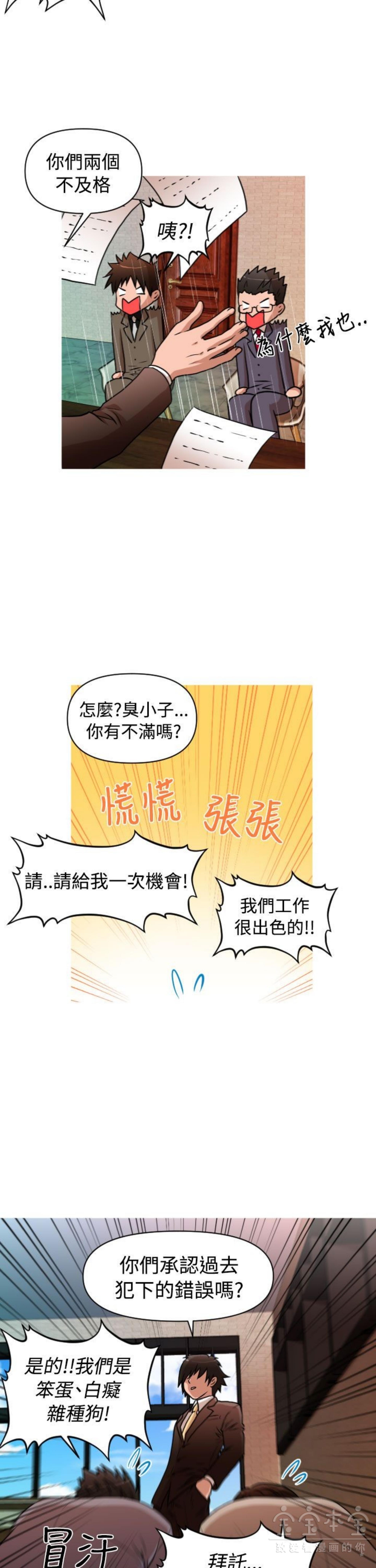 奇怪的商超 第29话 第7页