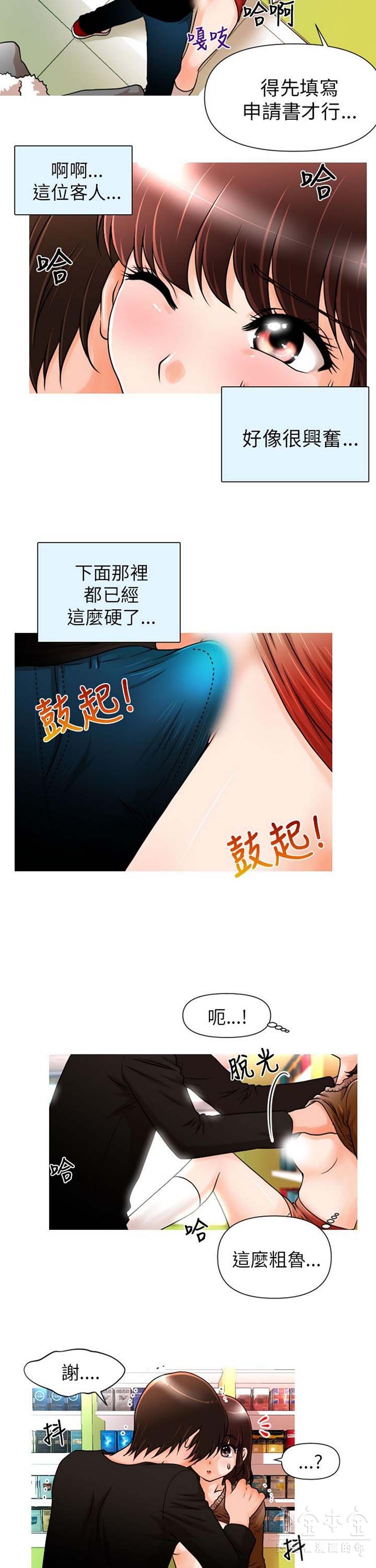 奇怪的商超 第2话 第13页