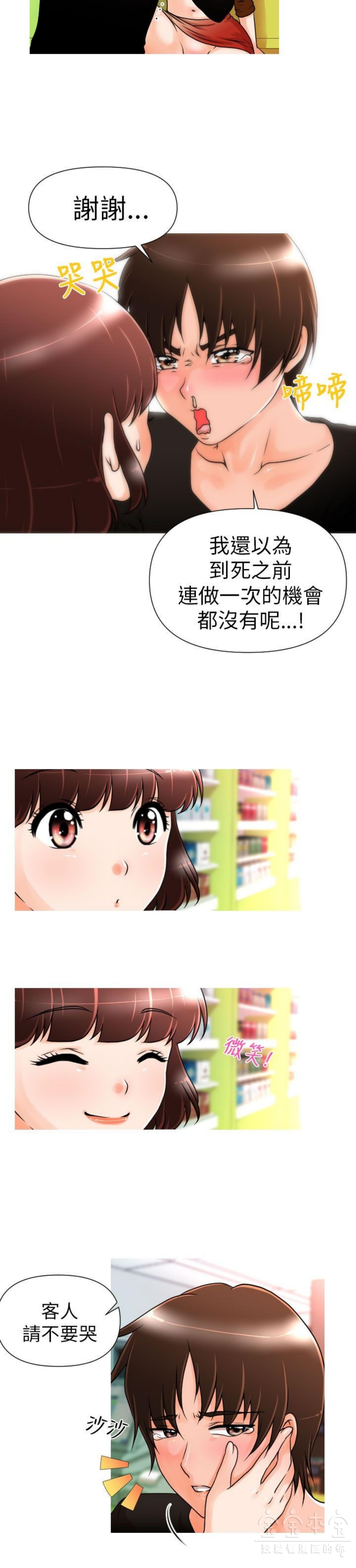 奇怪的商超 第2话 第14页