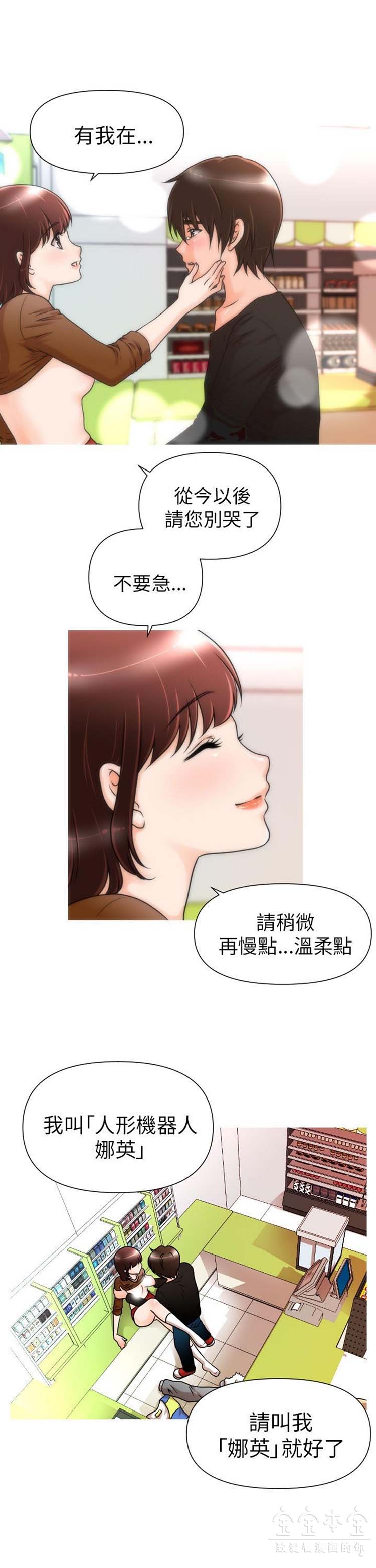 奇怪的商超 第2话 第15页