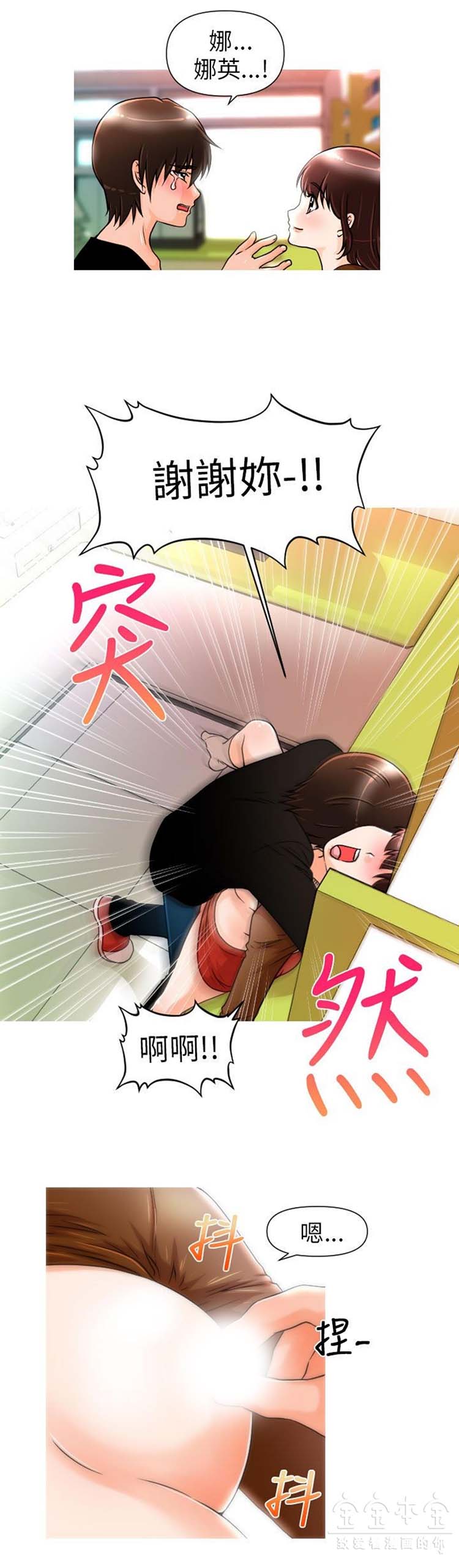 奇怪的商超 第2话 第16页