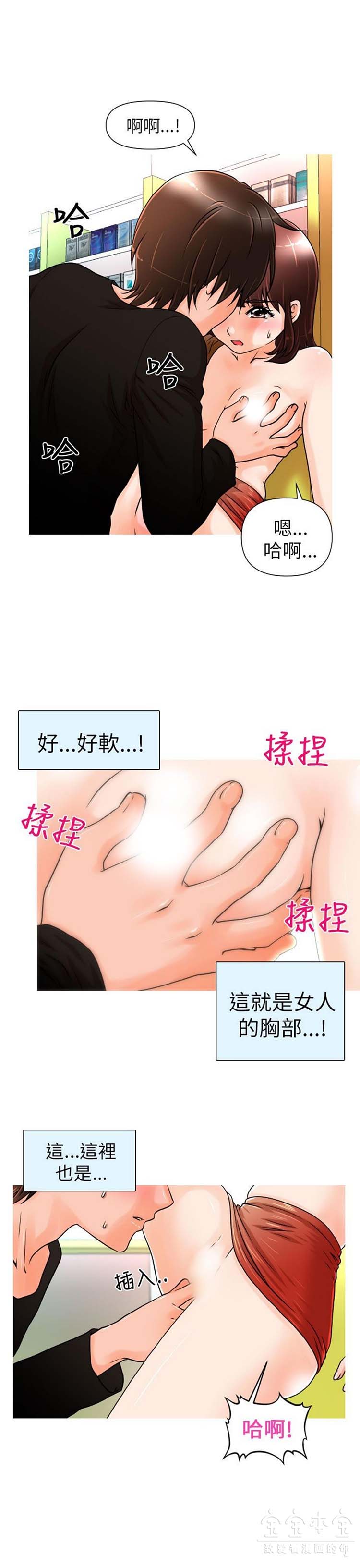 奇怪的商超 第2话 第17页