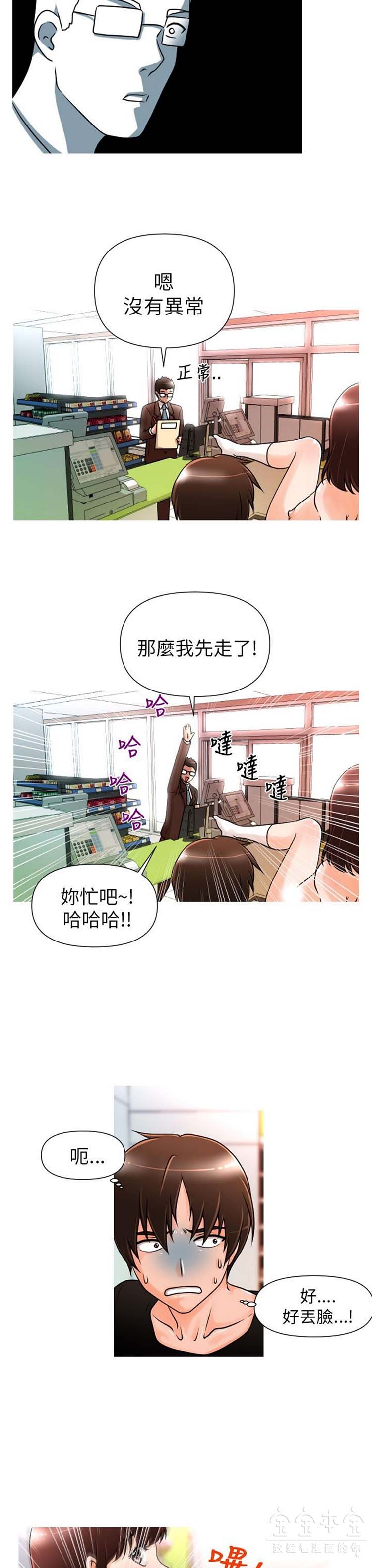 奇怪的商超 第2话 第20页