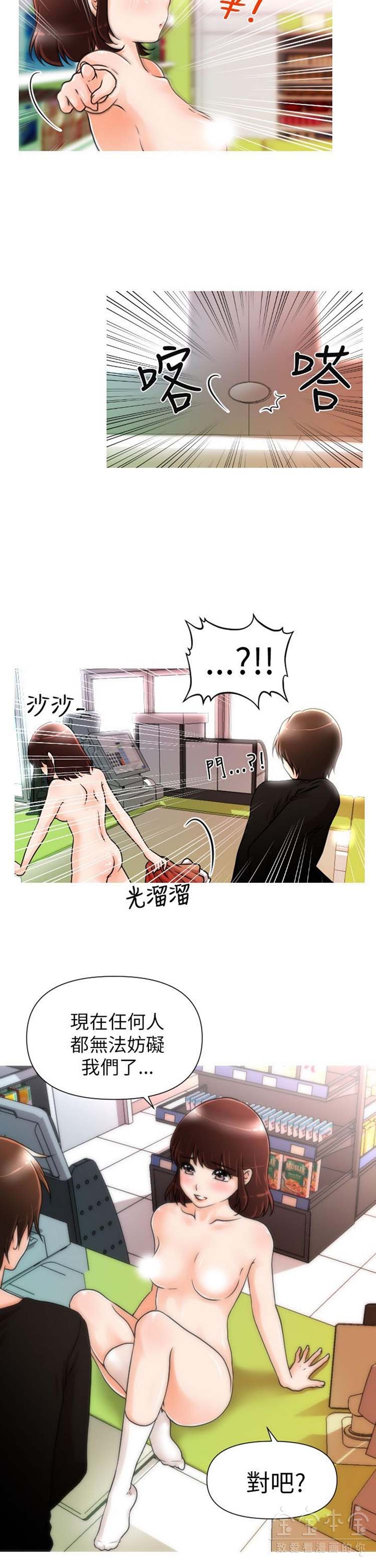奇怪的商超 第2话 第21页